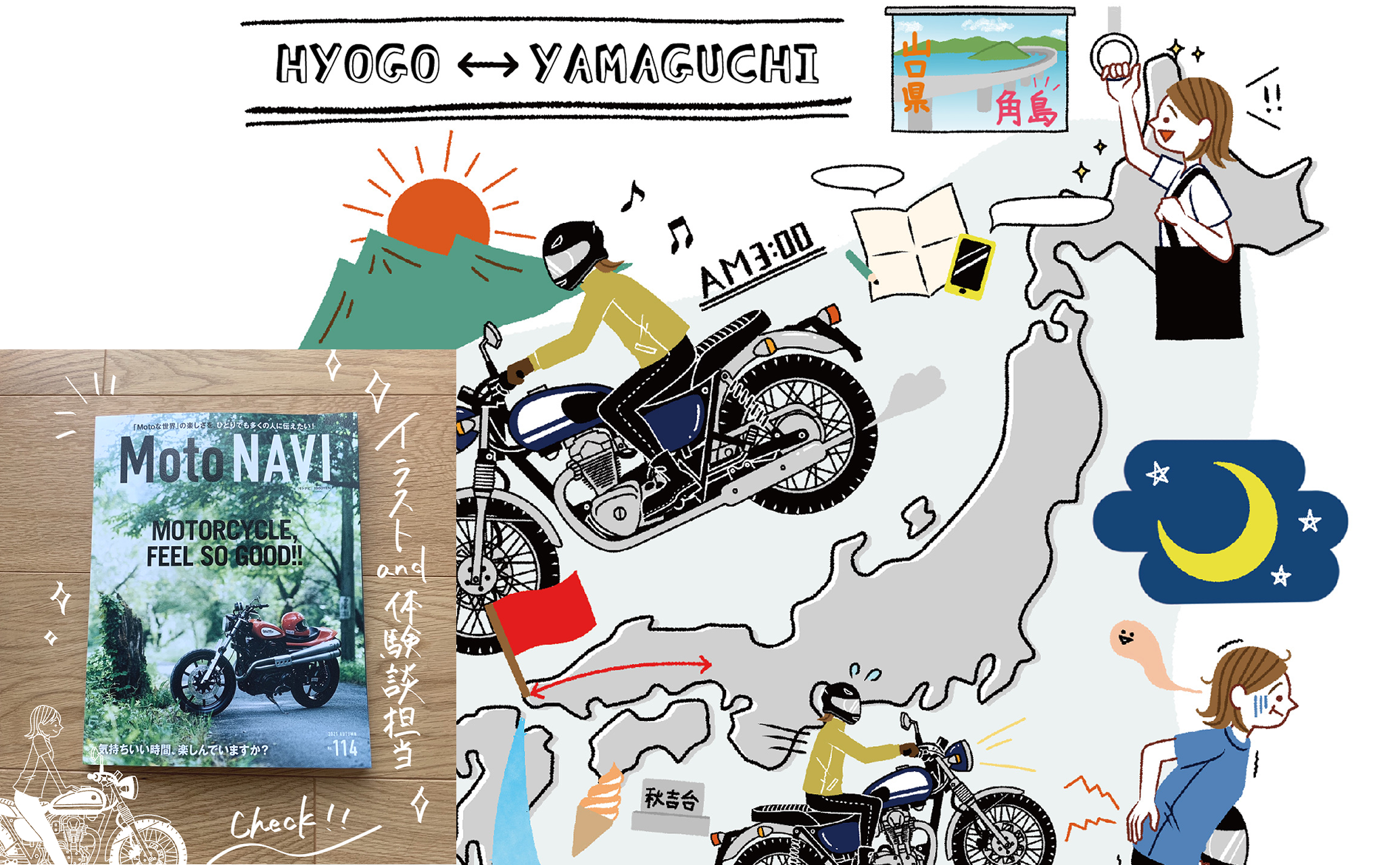 〈WORKS〉バイク雑誌「Moto NAVI」掲載の体験談とイラストを担当しました