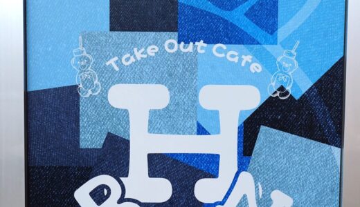 〈WORKS〉「HRN エイチアールエヌ Take Out Cafe」様の看板イラストを担当しました
